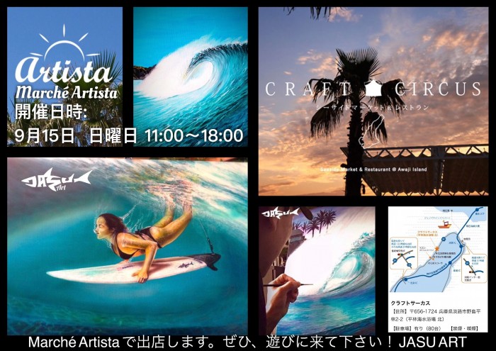 Art Exhibition surf art Awajishima marché artista painting artwork surfing